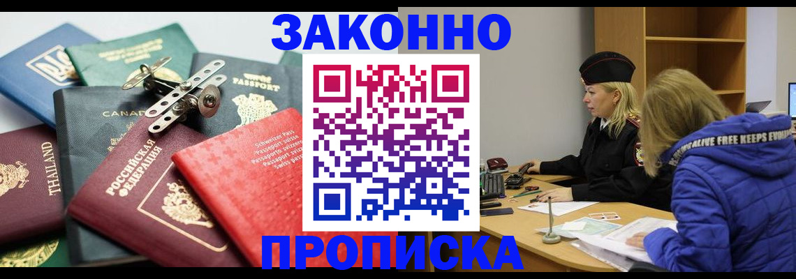 прописка для кредита в Тогучине