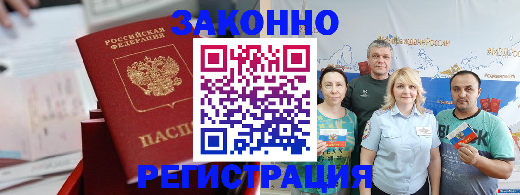 прописка в Тогучине