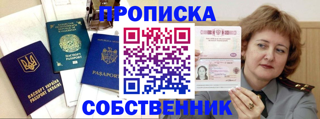временная регистрация для всех в Тогучине