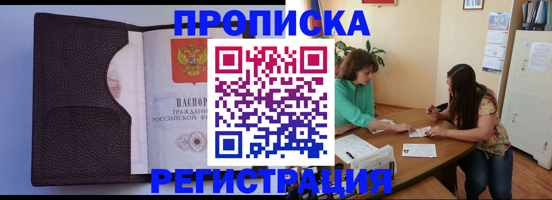 временная регистрация собственник в Тогучине