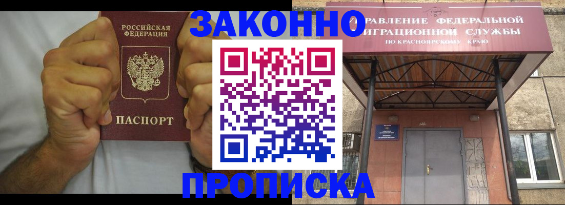 прописка в квартире в Тогучине