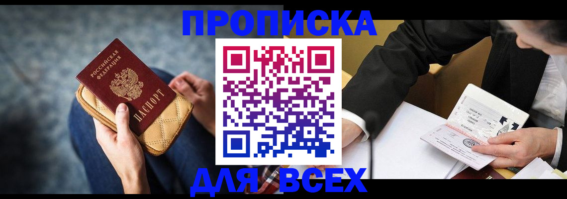 прописка для военкомата в Тогучине