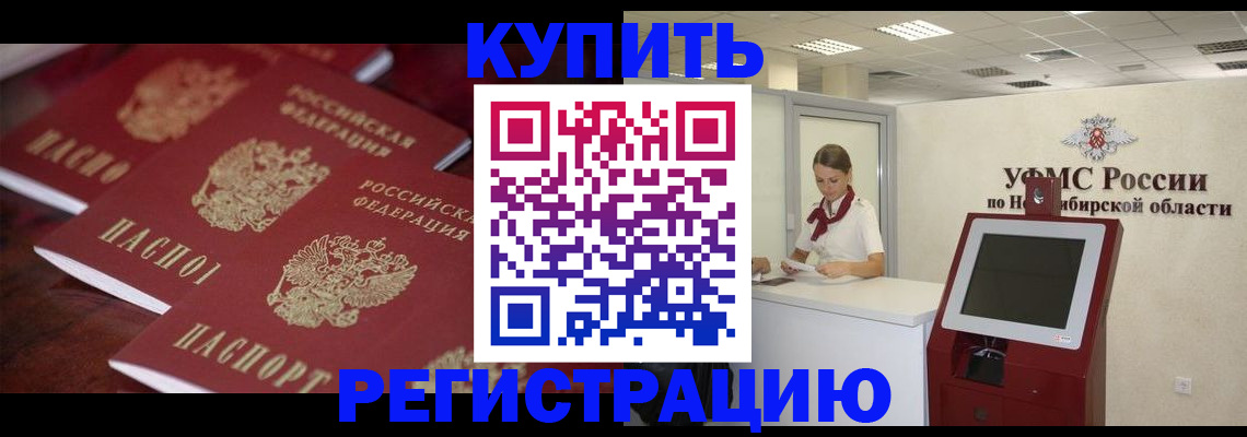 прописка для работы в Тогучине