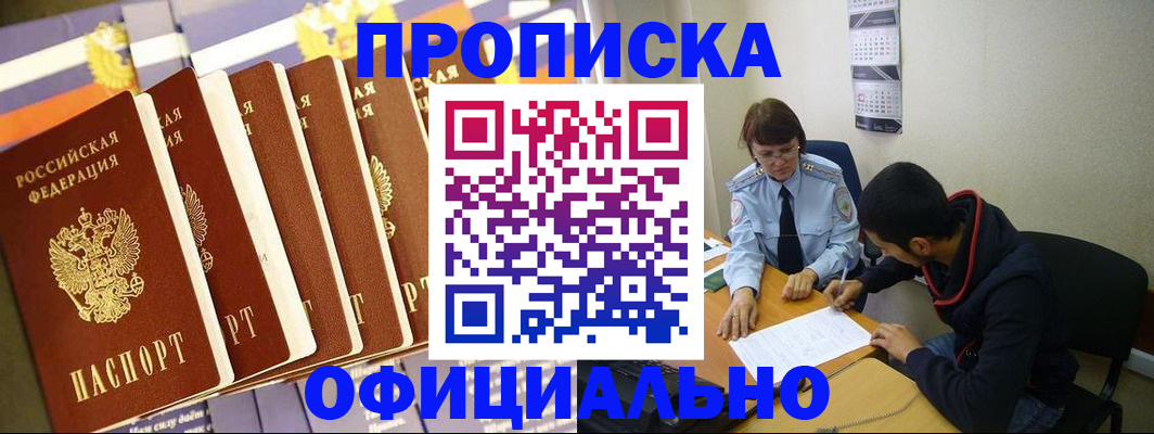 прописка 2025 в Тогучине