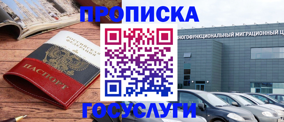 временная регистрация собственник в Тогучине