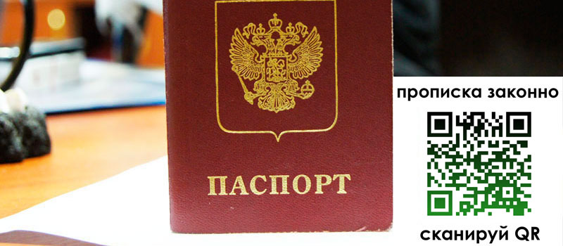 прописка в Тогучине регистрация в Тогучине
